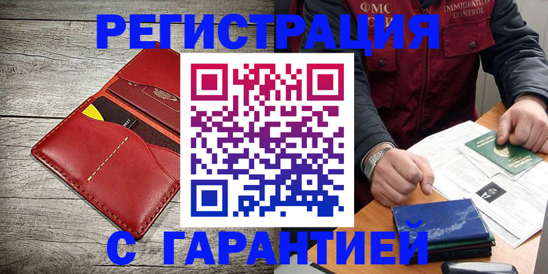 временная регистрация надежно в Давлеканово